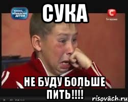 сука не буду больше пить!!!