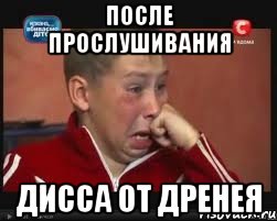 после прослушивания дисса от дренея