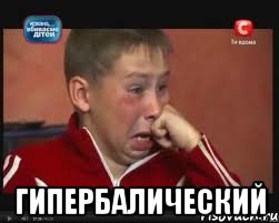  гипербалический