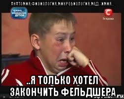 анатомия,физиология,микробиология,мед.химия... ..я только хотел закончить фельдшера