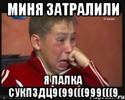 миня затралили я лалка сукпздц9(99(((999(((9