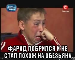  фарид побрился и не стал похож на обезьяну