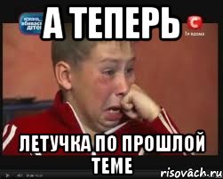 а теперь летучка по прошлой теме