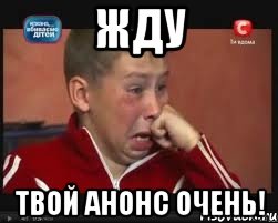 жду твой анонс очень!