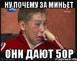 ну почему за миньет они дают 50р