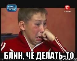  блин, че делать-то