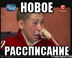 новое рассписание