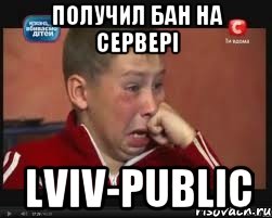 получил бан на сервері lviv-public, Мем  Сашок Фокин