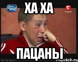 ха ха пацаны, Мем  Сашок Фокин