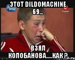 этот dildomachine 69... взял колобанова.....как ?, Мем  Сашок Фокин