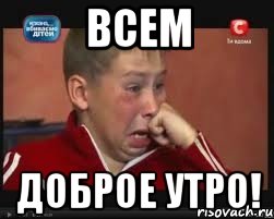 всем доброе утро!, Мем  Сашок Фокин