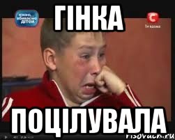 гінка поцілувала