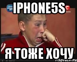 iphone5s я тоже хочу