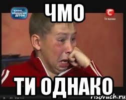 чмо ти однако, Мем  Сашок Фокин