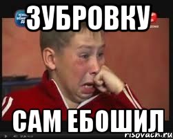 зубровку сам ебошил, Мем  Сашок Фокин