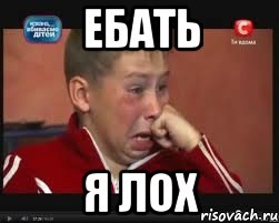 ебать я лох, Мем  Сашок Фокин