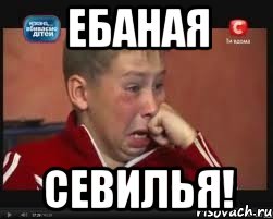 ебаная севилья!, Мем  Сашок Фокин