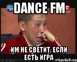 dance fm им не светит, если есть игра, Мем  Сашок Фокин