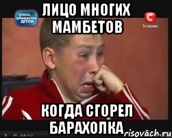 лицо многих мамбетов когда сгорел барахолка, Мем  Сашок Фокин