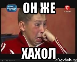он же хахол, Мем  Сашок Фокин