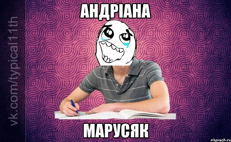 андріана марусяк