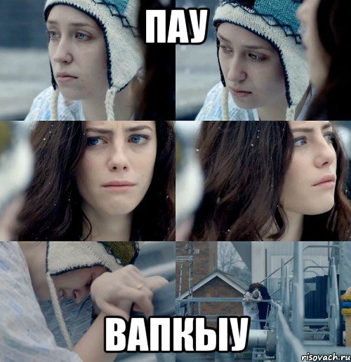 пау вапкыу, Мем Skins