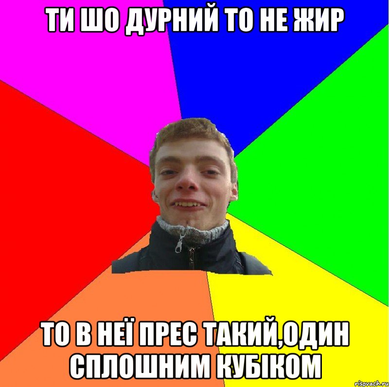 ти шо дурний то не жир то в неї прес такий,один сплошним кубіком