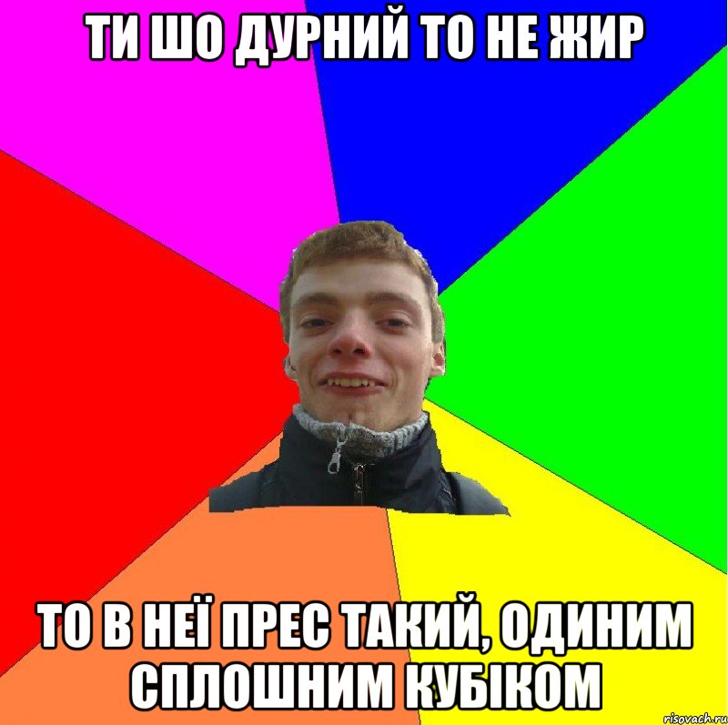 ти шо дурний то не жир то в неї прес такий, одиним сплошним кубіком