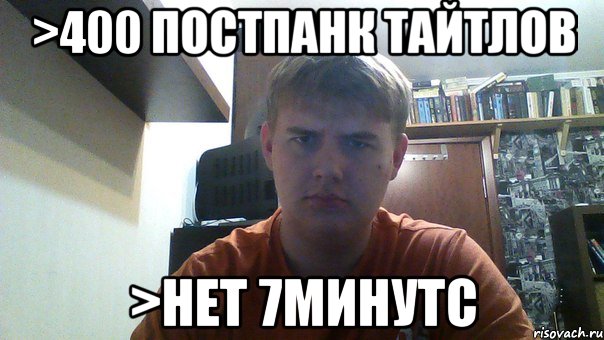 >400 постпанк тайтлов >нет 7минутс
