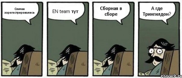 Спички зарегестрировались EN team тут Сборная в сборе А где Трингилдон?