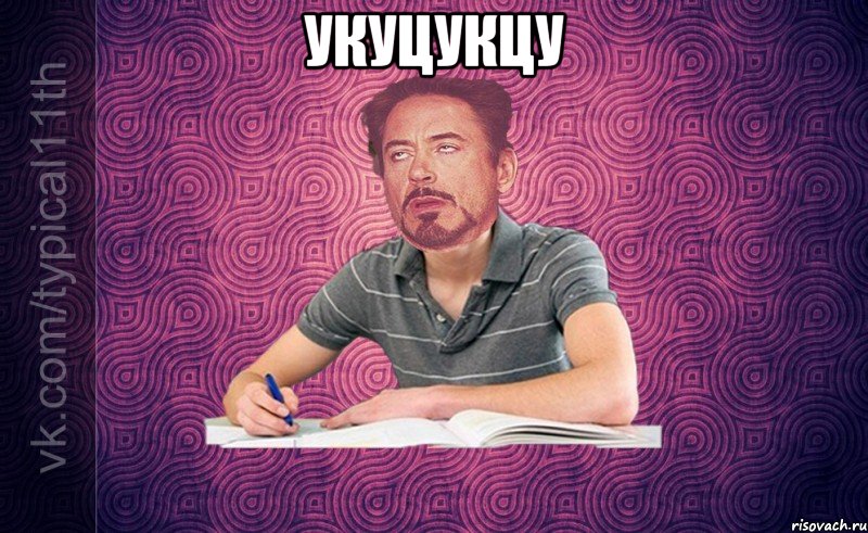 укуцукцу 