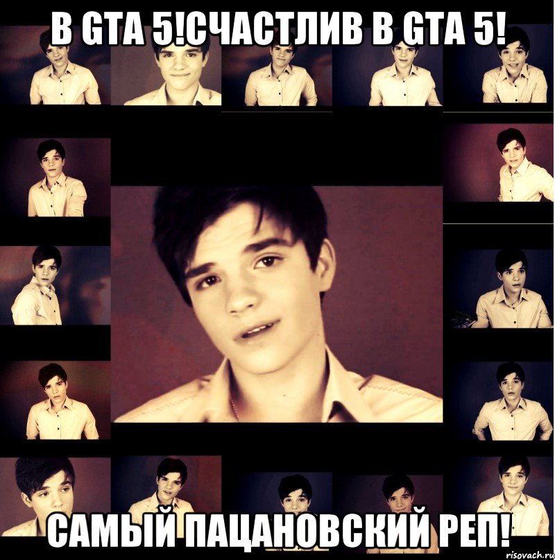 в gta 5!счастлив в gta 5! самый пацановский реп!, Мем СТИЛ РАЙДЕР