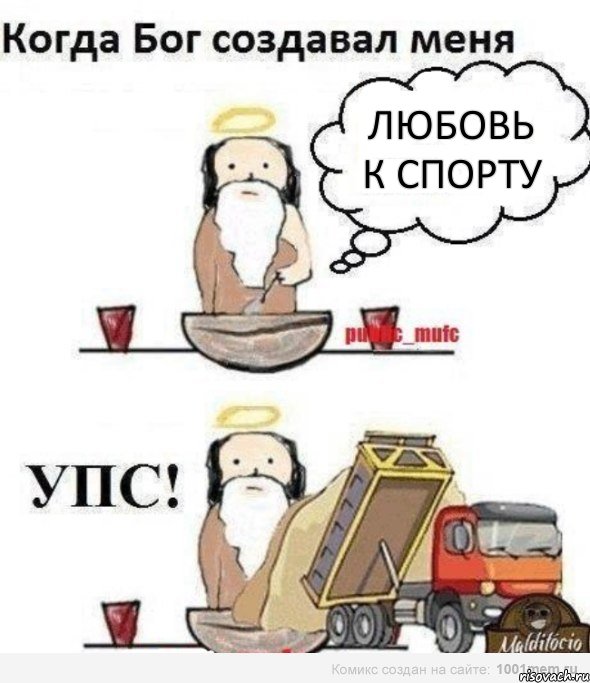 Любовь к спорту