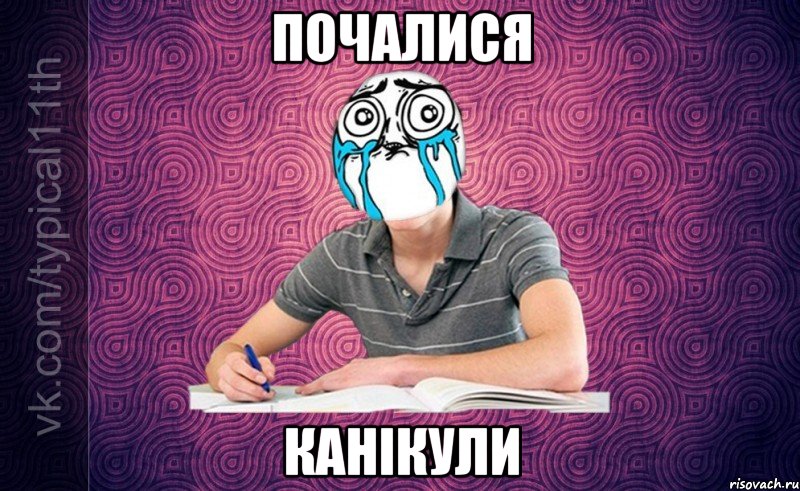 почалися канікули