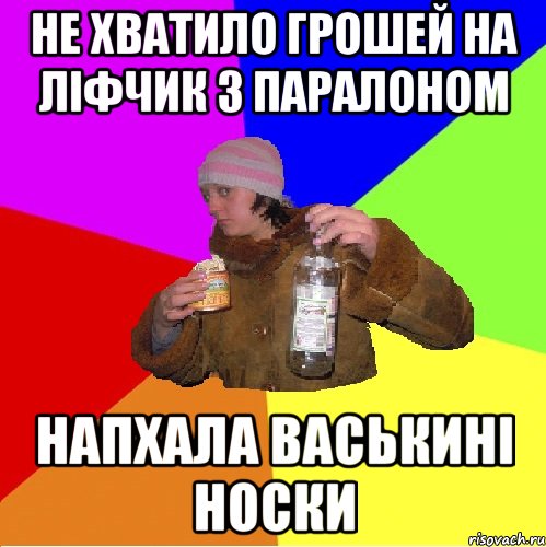 не хватило грошей на ліфчик з паралоном напхала васькині носки