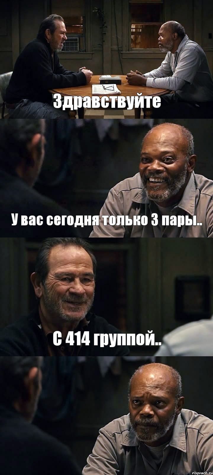 Здравствуйте У вас сегодня только 3 пары.. С 414 группой.. , Комикс The Sunset Limited