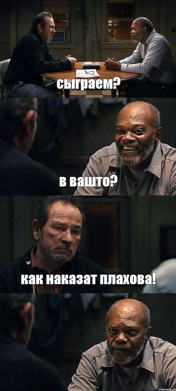 сыграем? в вашто? как наказат плахова! , Комикс The Sunset Limited