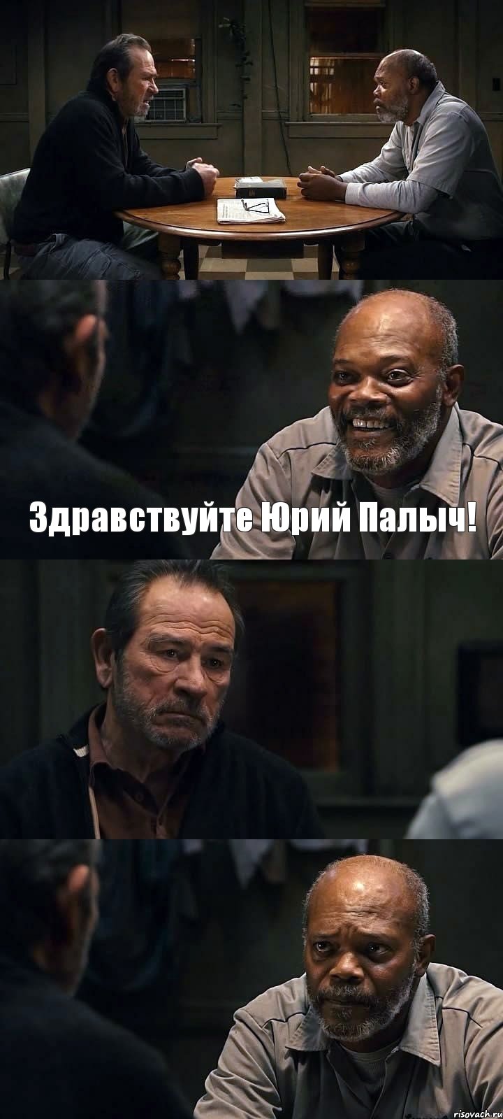  Здравствуйте Юрий Палыч!  , Комикс The Sunset Limited