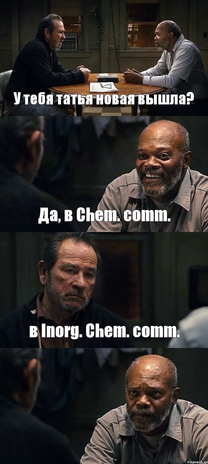 У тебя татья новая вышла? Да, в Chem. comm. в Inorg. Chem. comm. , Комикс The Sunset Limited