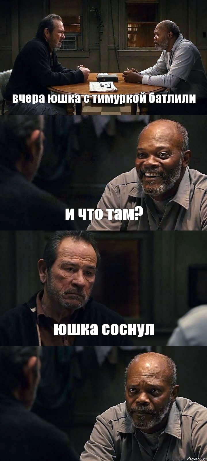 вчера юшка с тимуркой батлили и что там? юшка соснул , Комикс The Sunset Limited