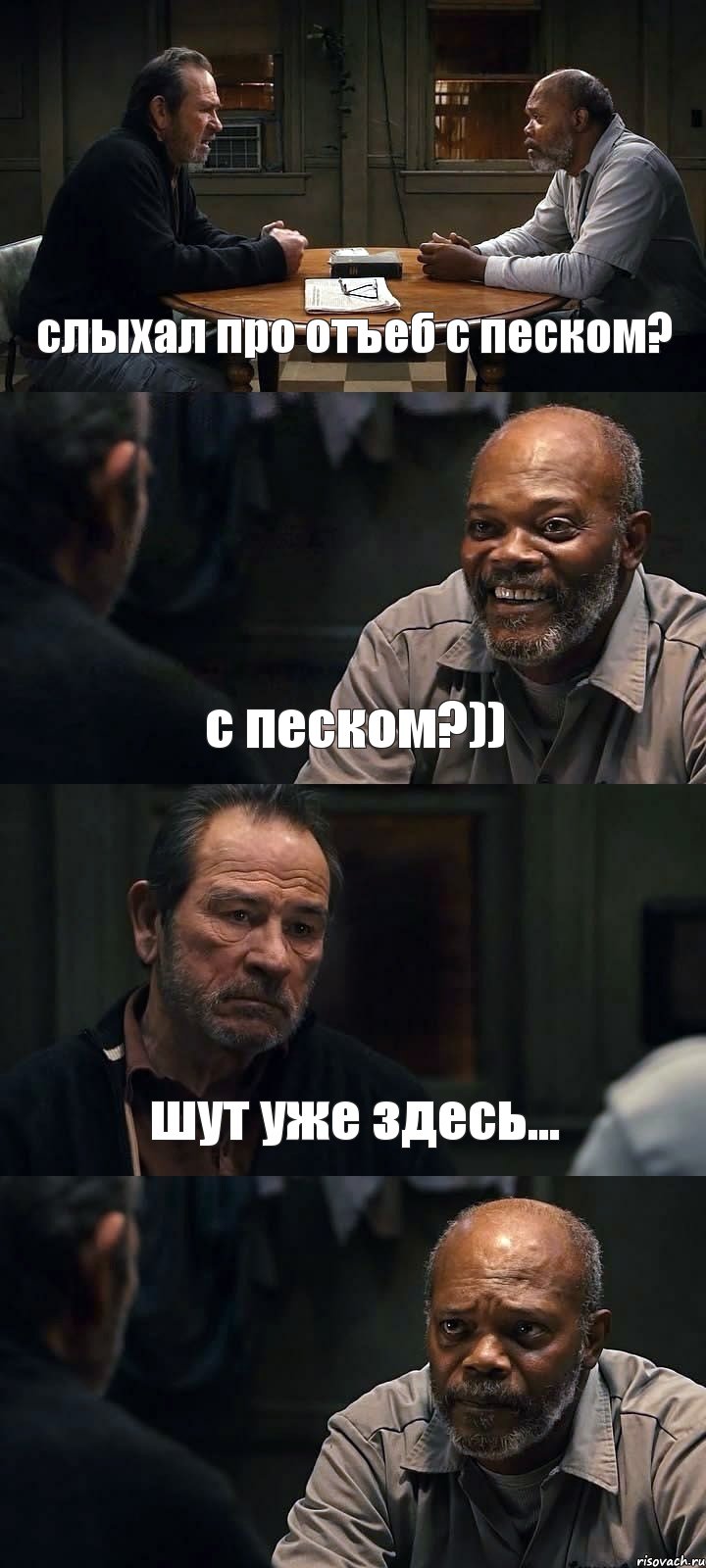 слыхал про отъеб с песком? с песком?)) шут уже здесь... , Комикс The Sunset Limited