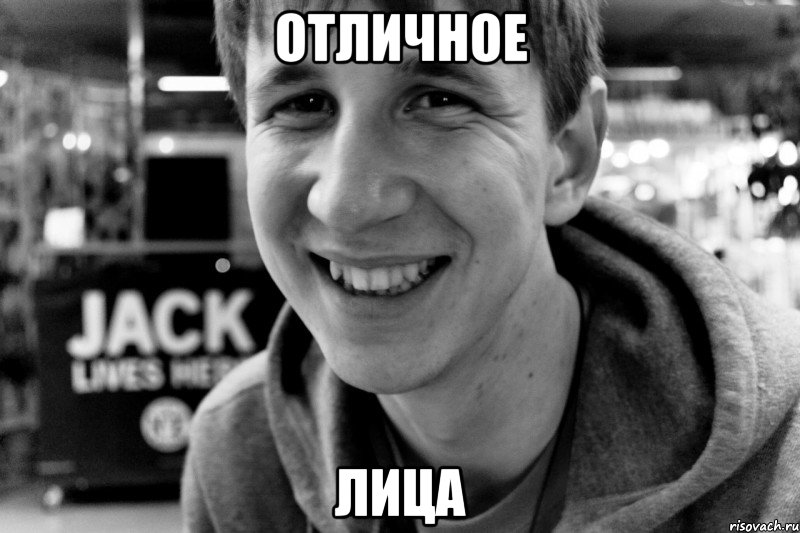 отличное лица