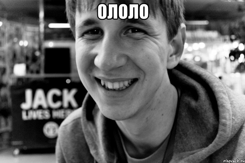 ололо 