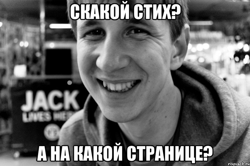 скакой стих? а на какой странице?