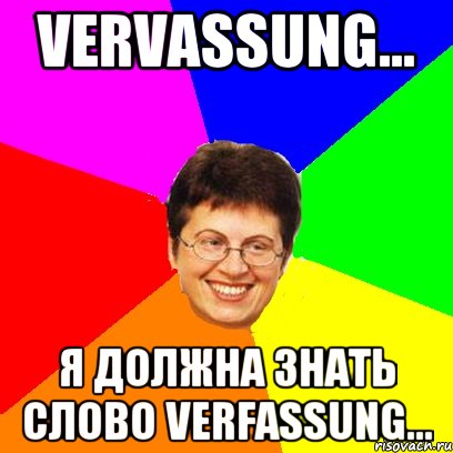 vervassung... я должна знать слово verfassung...