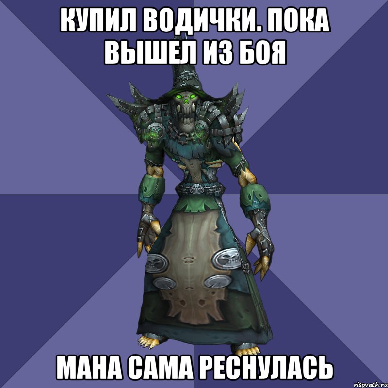 купил водички. пока вышел из боя мана сама реснулась