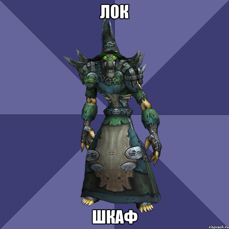 лок шкаф