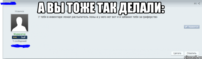 а вы тоже так делали: 