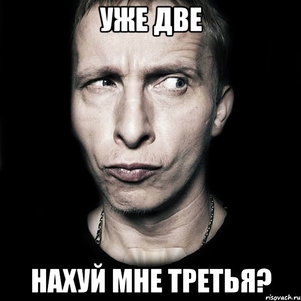 уже две нахуй мне третья?, Мем  Типичный Охлобыстин