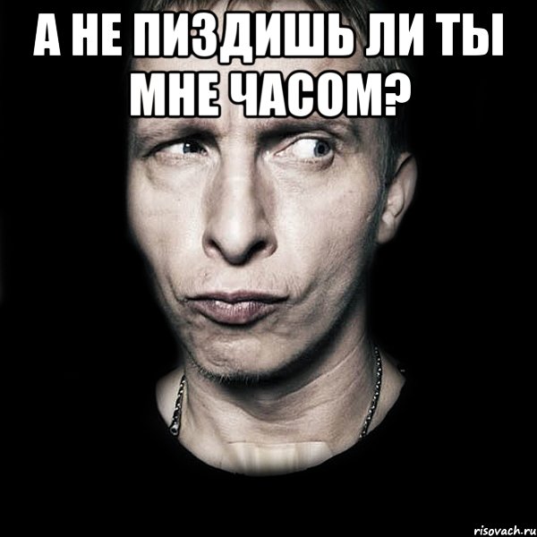 а не пиздишь ли ты мне часом? , Мем  Типичный Охлобыстин